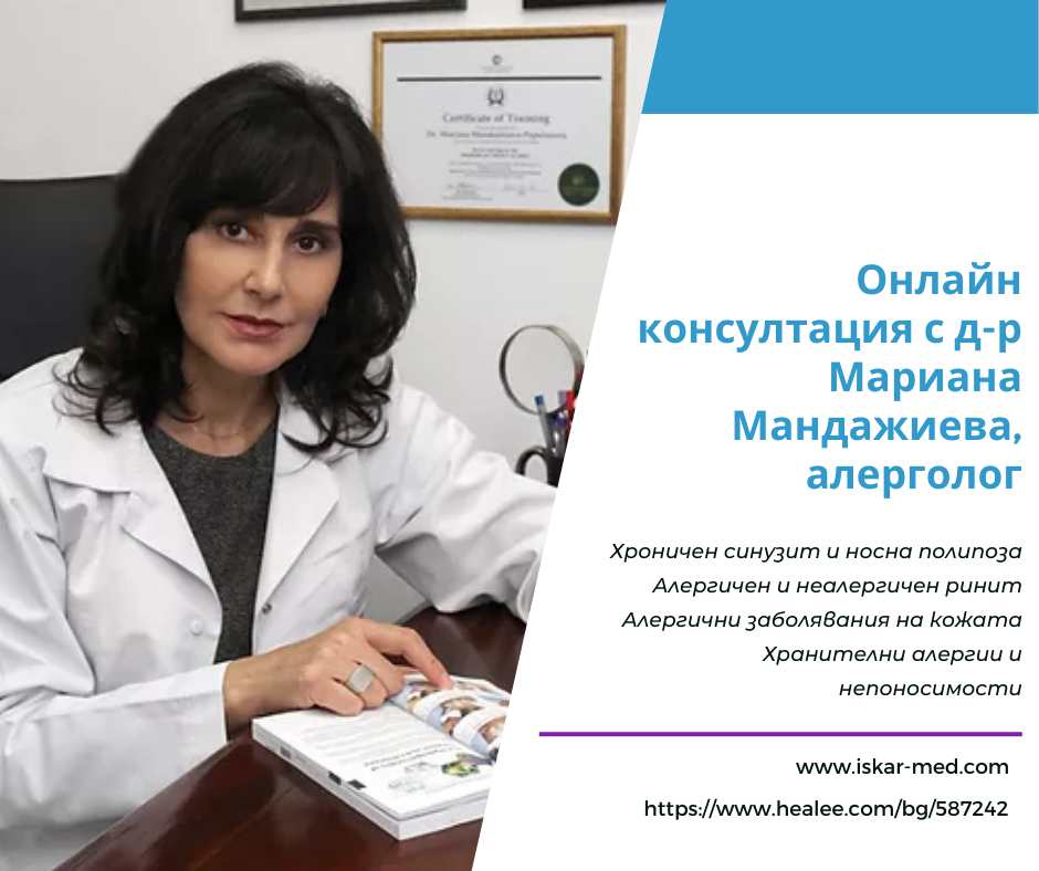 Онлайн преглед д-р Мариана Мандажиева